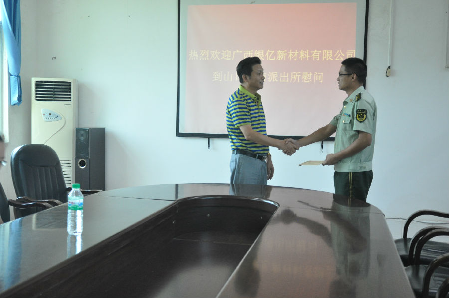 廣西銀億新材料有限公司到山口邊防派出所發(fā)放慰問金